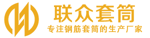 同心钢筋套筒_同心直螺纹连接套筒_同心直螺纹套筒_同心冷挤压套筒_同心直螺纹钢筋套筒_生产厂家